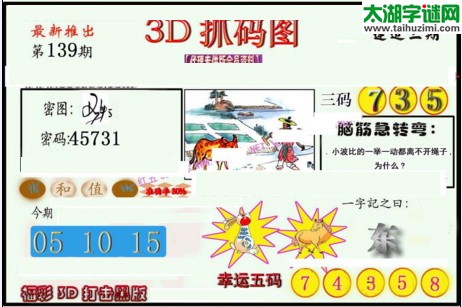 3d139期：红五图库总汇（一句定三码）