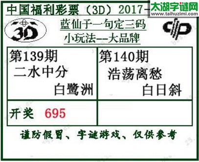 蓝仙子一句定三码17140期