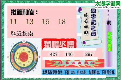 3d红五图库玄机图第2017140期