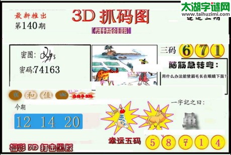 3d140期：红五图库总汇（一句定三码）