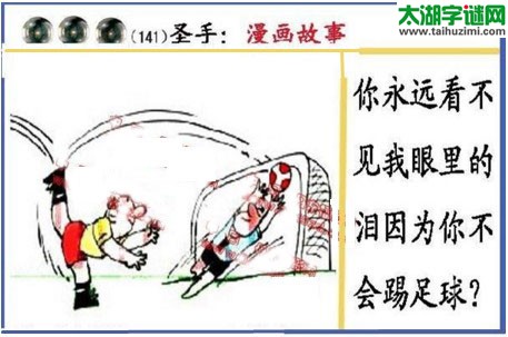 黑圣手漫画故事图谜第17141期