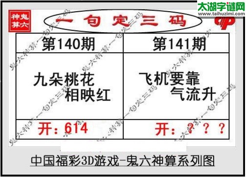 鬼六神算胆码图-17141期
