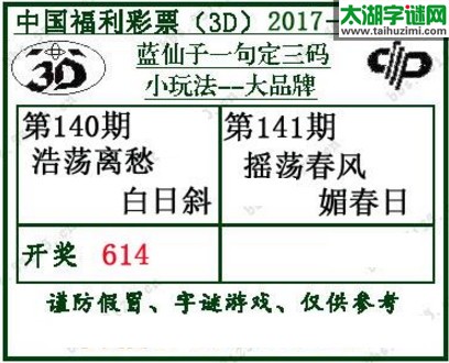 蓝仙子一句定三码17141期