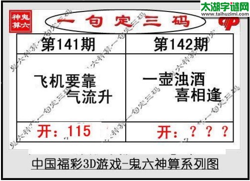 鬼六神算胆码图-17142期