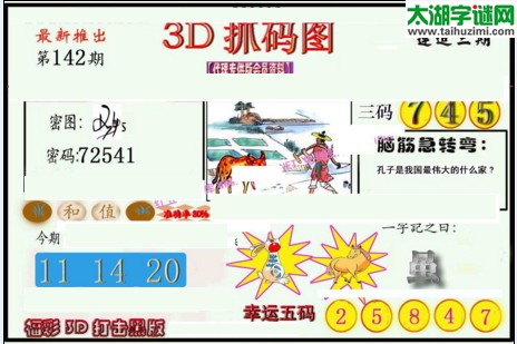 3d142期：红五图库总汇（一句定三码）