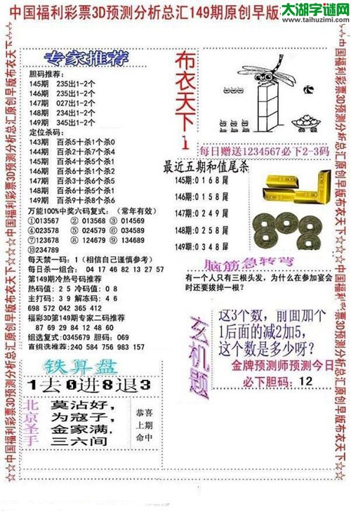 福彩3d早版布衣天下-17149期