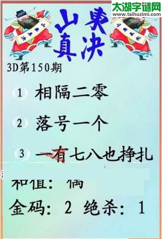 福彩3d第17150期山东真诀