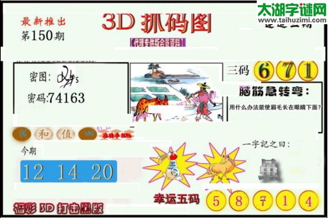 3d150期：红五图库总汇（一句定三码）