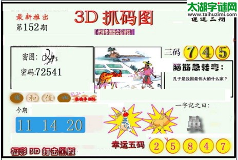 3d152期：红五图库总汇（一句定三码）