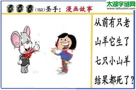 黑圣手漫画故事图谜第17153期