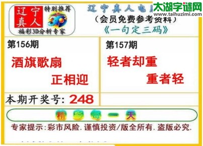 辽宁真人一句定三码-2017157期