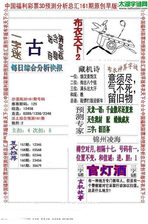 3d早版布衣天下图谜2017161期