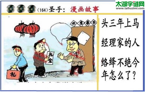 黑圣手漫画故事图谜第17164期