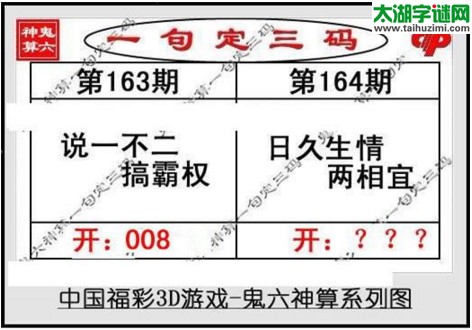 鬼六神算胆码图-17164期