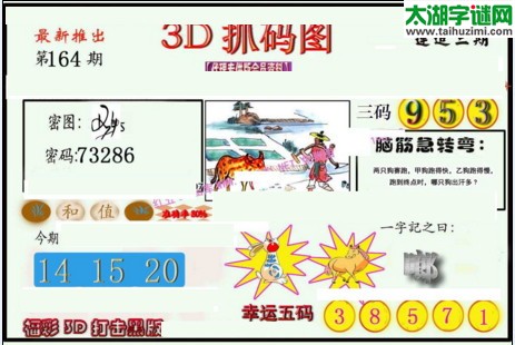 3d164期：红五图库总汇（一句定三码）