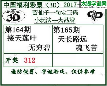 蓝仙子一句定三码17165期