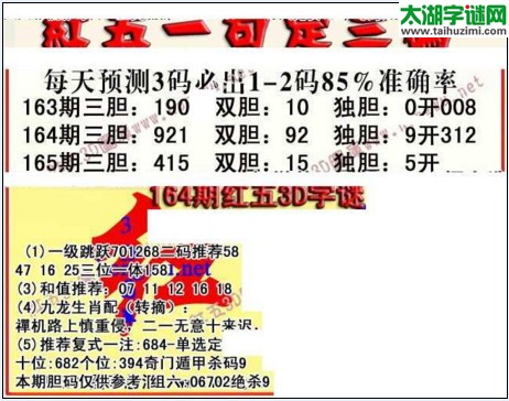 福彩3d红五藏宝图17165期