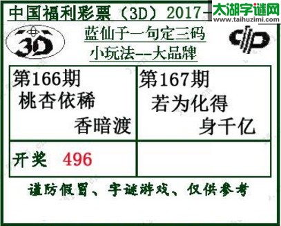 蓝仙子一句定三码17167期