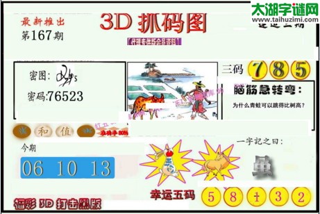 福彩3d红五藏宝图17167期