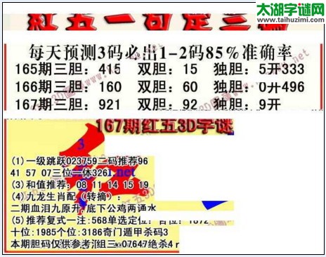 3d167期：红五图库总汇（一句定三码）