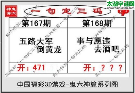 鬼六神算胆码图-17168期