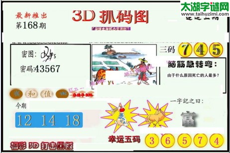 3d168期：红五图库总汇（一句定三码）