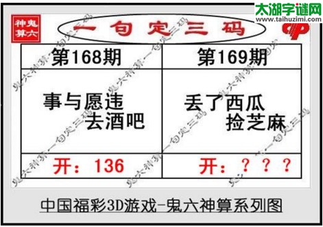 鬼六神算胆码图-17169期