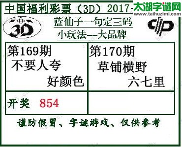 蓝仙子一句定三码17170期