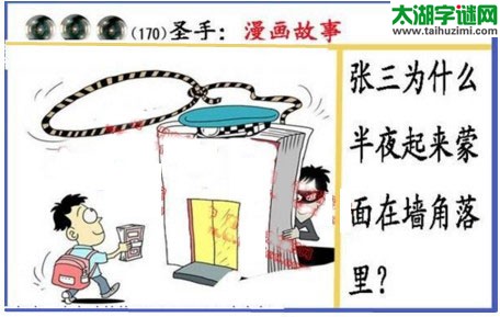 黑圣手漫画故事图谜第17170期