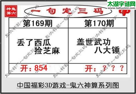 鬼六神算胆码图-17170期