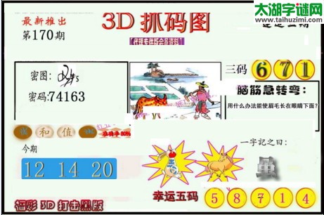 3d170期：红五图库总汇（一句定三码）