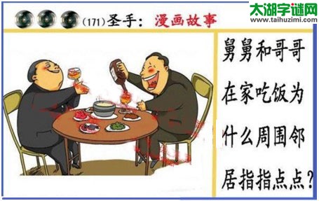 黑圣手漫画故事图谜第17171期