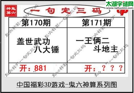 鬼六神算胆码图-17171期