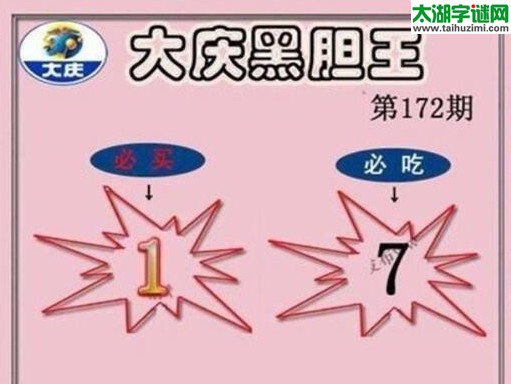 大庆一语真言-2017172期