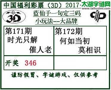 蓝仙子一句定三码17172期