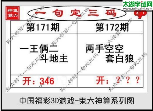 鬼六神算胆码图-17172期