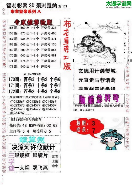 福彩3d第2017172期布衣皇帝图谜A版