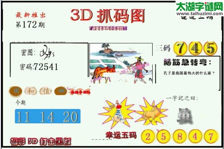 3d172期：红五图库总汇（一句定三码）