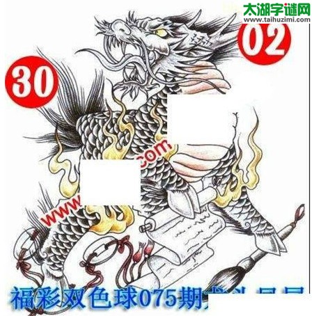 双色球2017075期：龙头凤尾图谜
