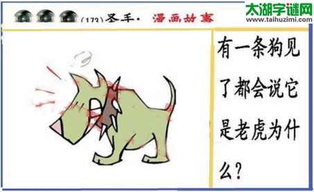 黑圣手漫画故事图谜第17173期