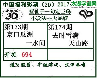 蓝仙子一句定三码17174期