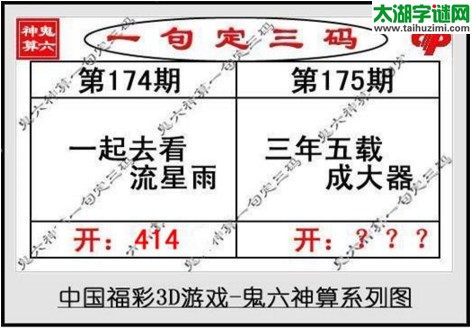 鬼六神算胆码图-17175期