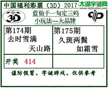 蓝仙子一句定三码17175期