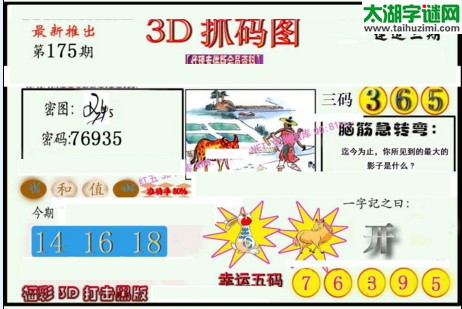 3d175期：红五图库总汇（一句定三码）