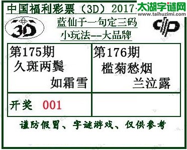 蓝仙子一句定三码17176期