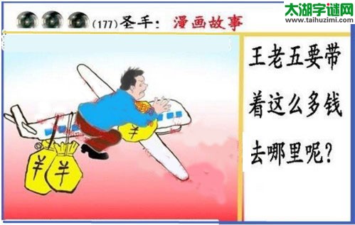 黑圣手漫画故事图谜第17177期