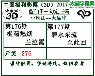 蓝仙子一句定三码17177期