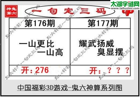 鬼六神算胆码图-17177期