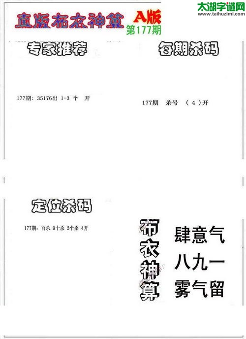 福彩3d布衣神算AB版-17177期