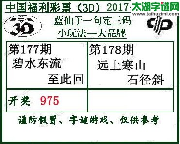 蓝仙子一句定三码17178期